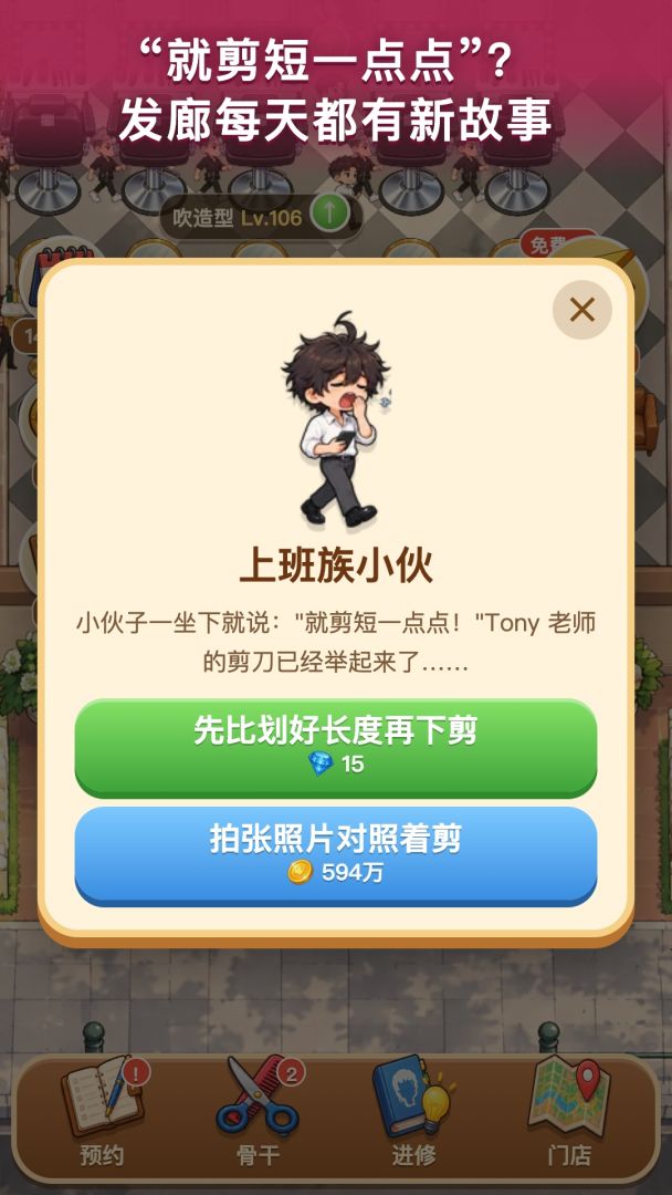发廊老板:从街边剪发摊到全城连锁游戏截图