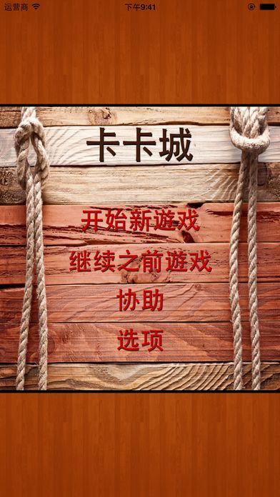 卡卡城游戏截图