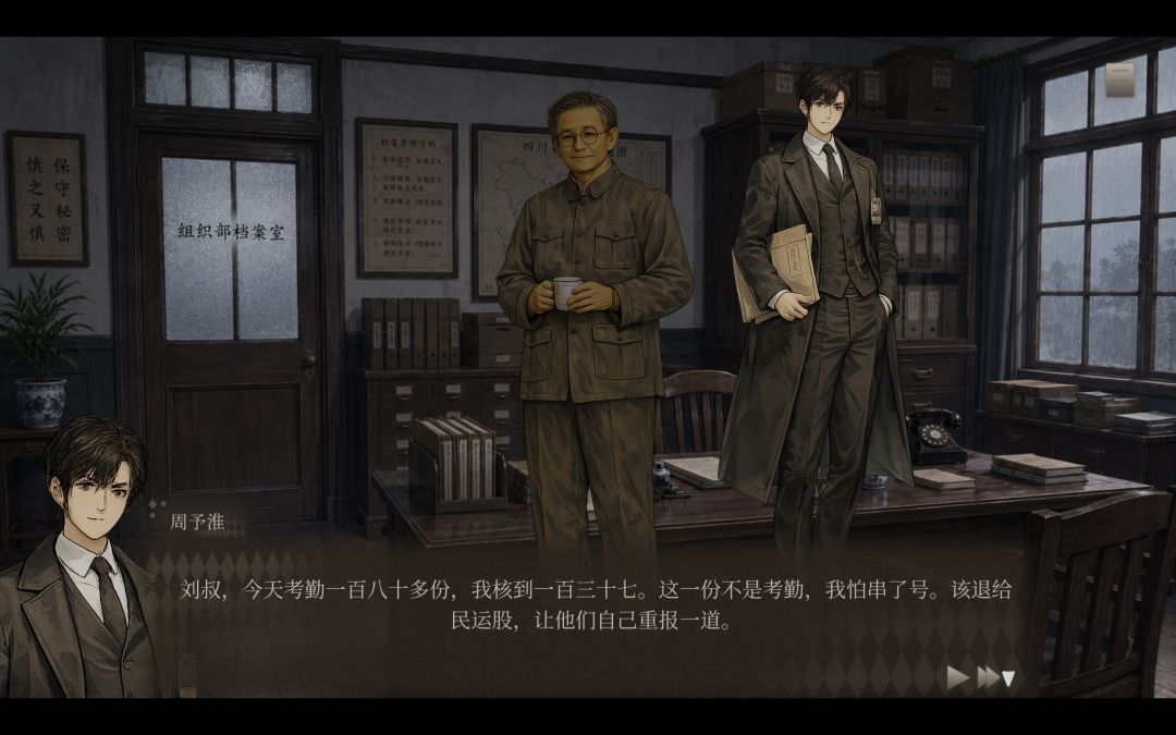 雾城谍影游戏截图