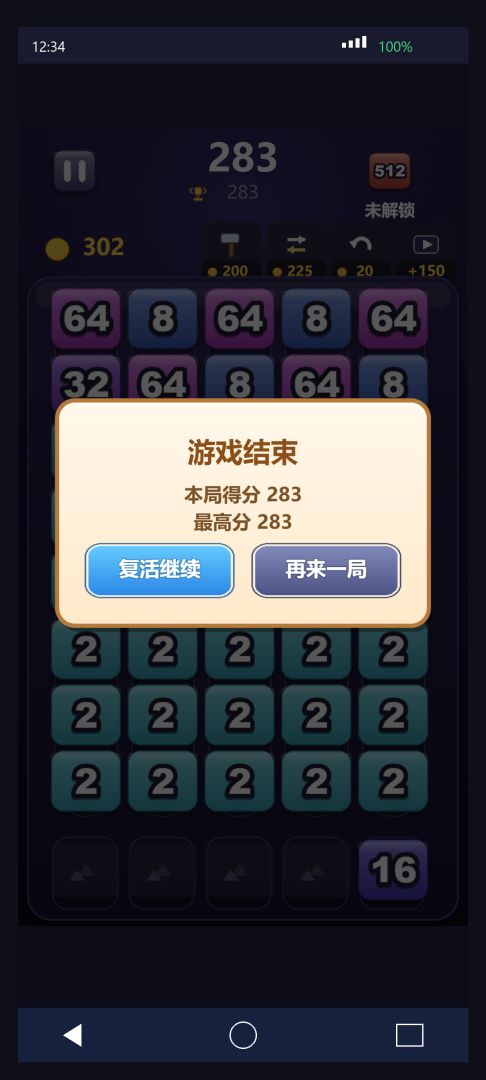 数字射击 2048游戏截图