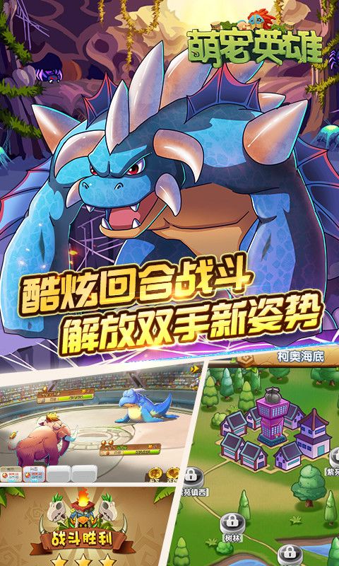 萌宠英雄游戏截图