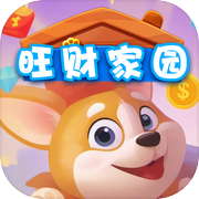 旺财家园icon