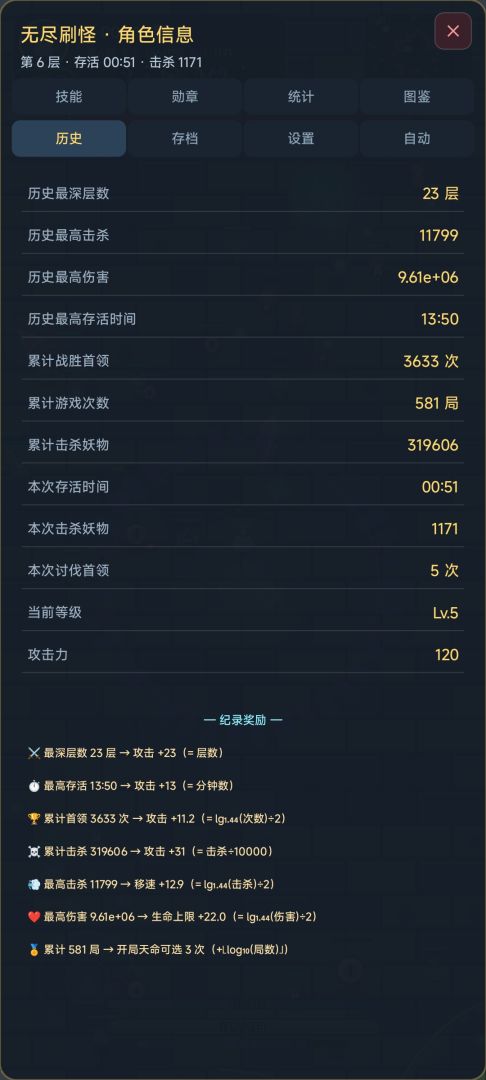 无尽刷怪游戏截图