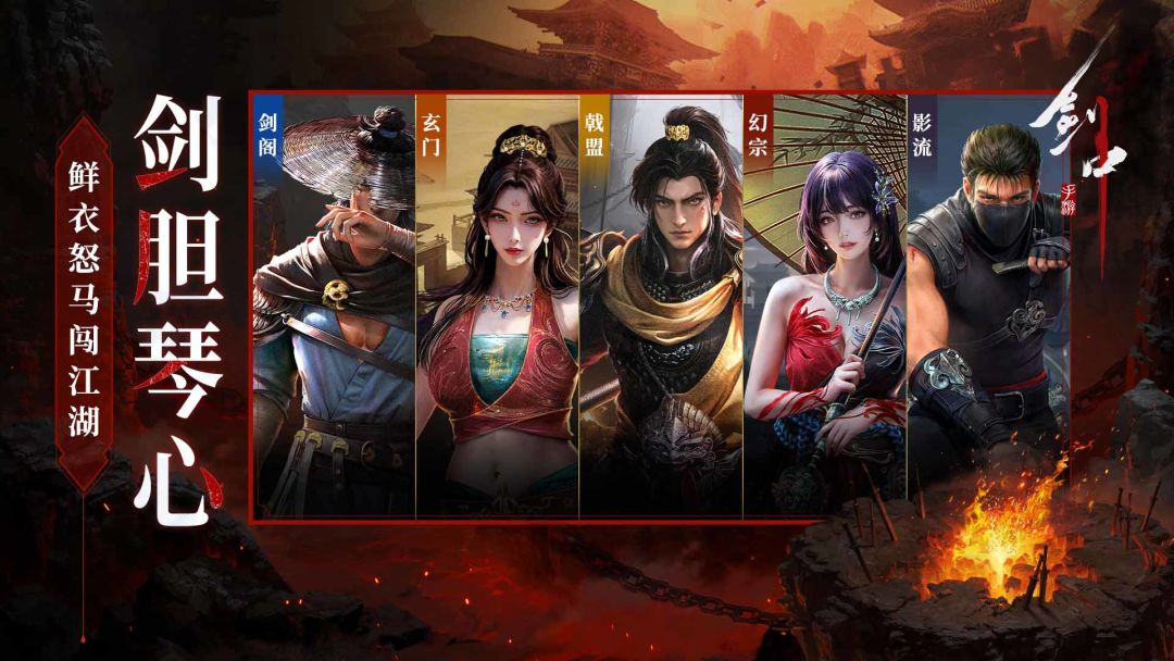 剑中游戏截图