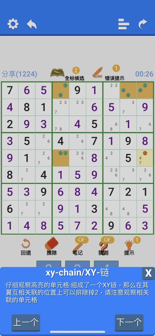 数独大全-超右脑计划游戏截图