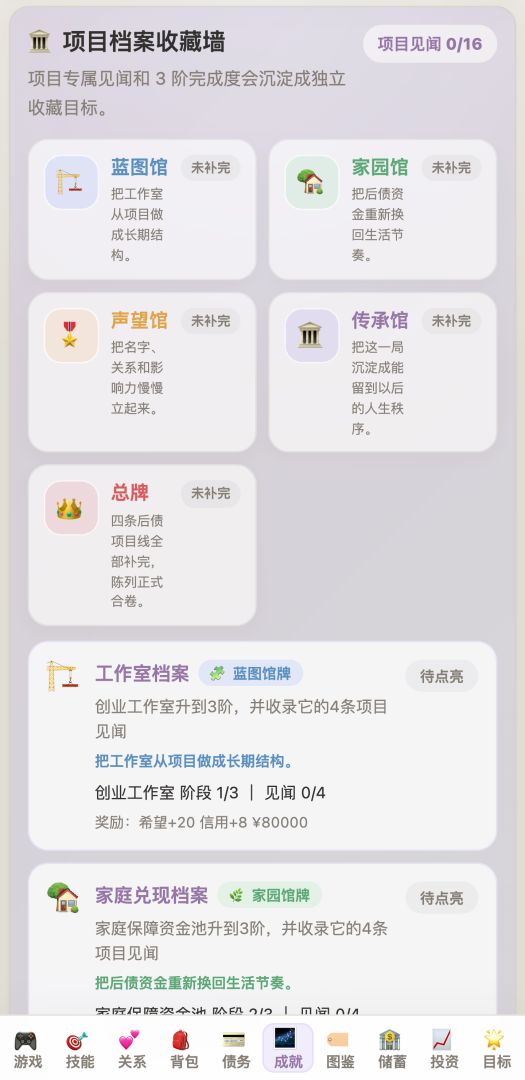 负产阶级游戏截图