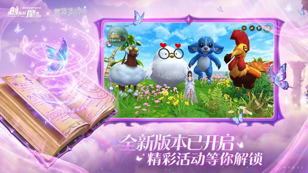 创造与魔法游戏截图