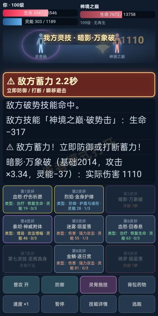 魂师成神模拟器游戏截图