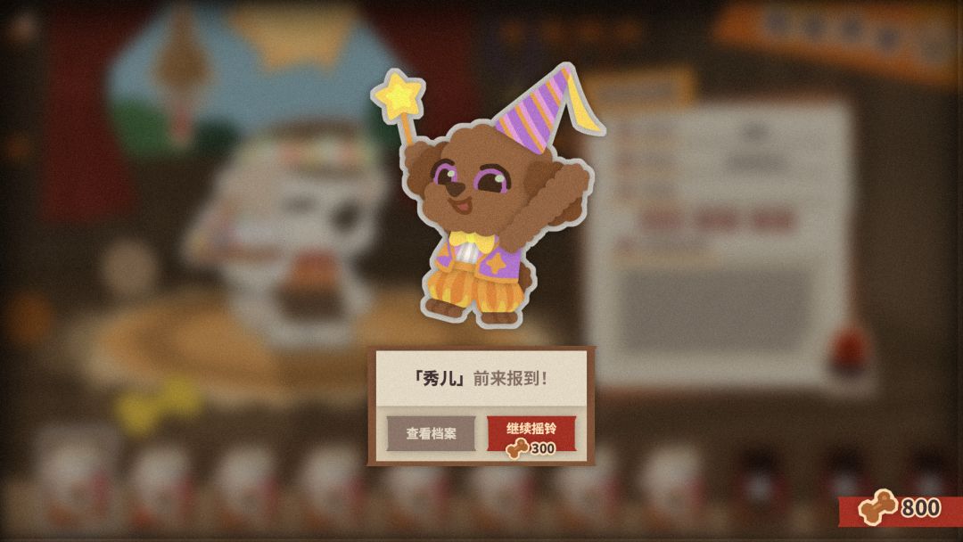 汪里个狼 wolf in woof游戏截图