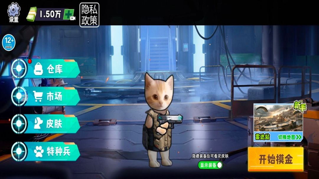 猫猫行动撤离游戏截图