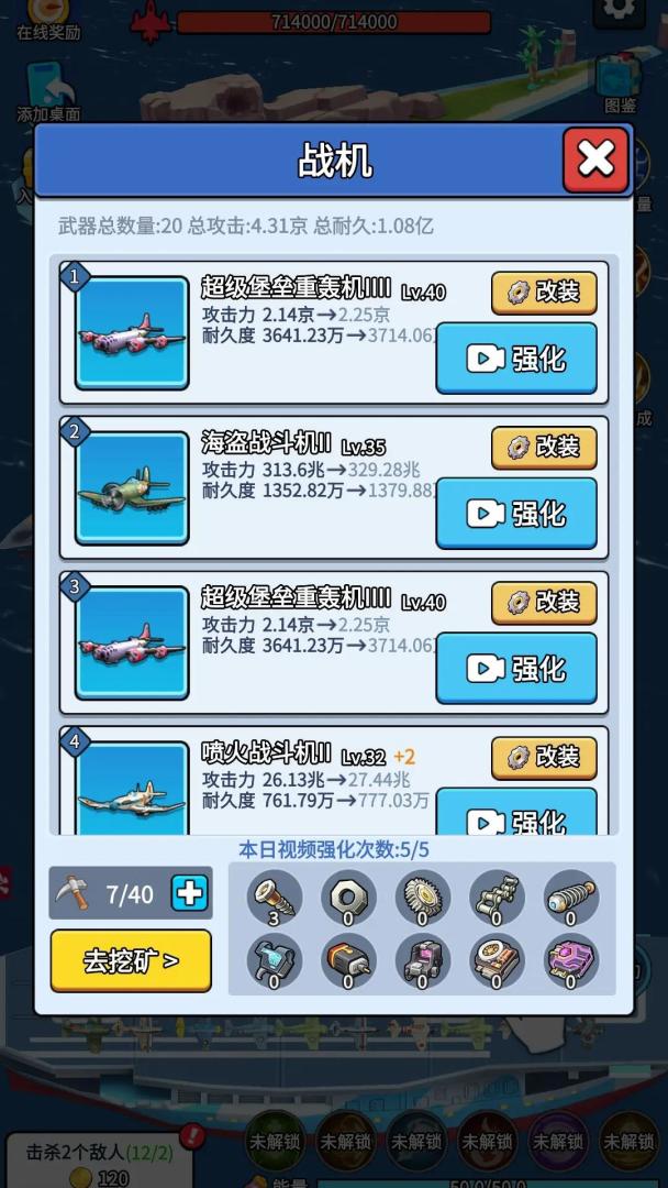 无敌进化战舰游戏截图