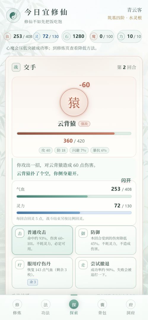 今日宜修仙游戏截图