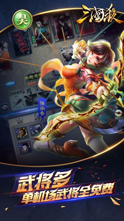 三国杀单机版游戏截图