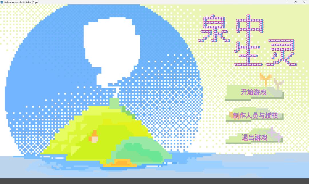 泉中生灵游戏截图