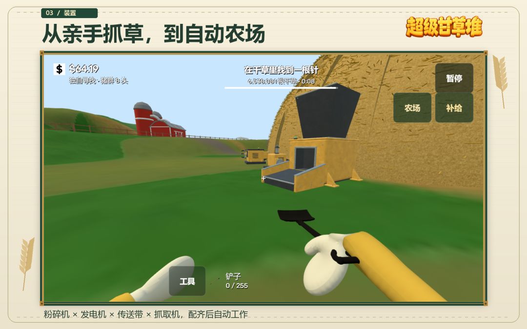 超级甘草堆游戏截图