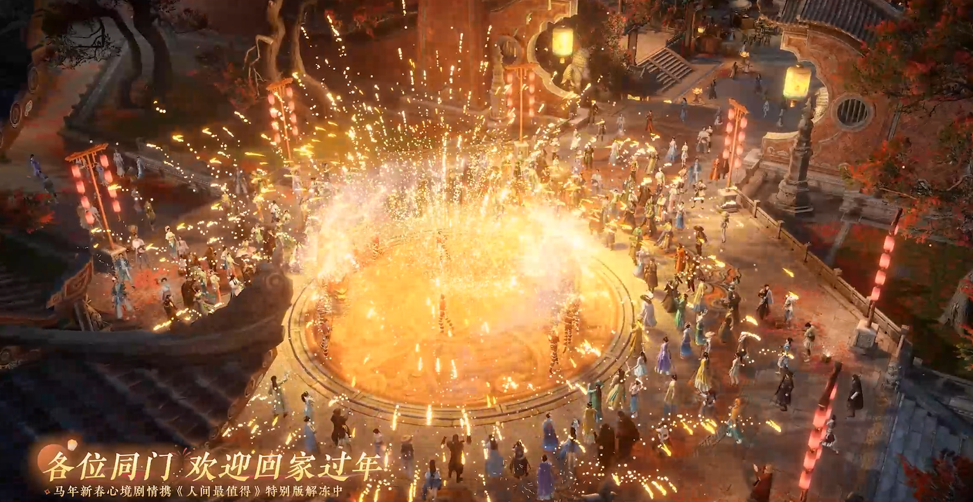 新春特别版剧情来临！