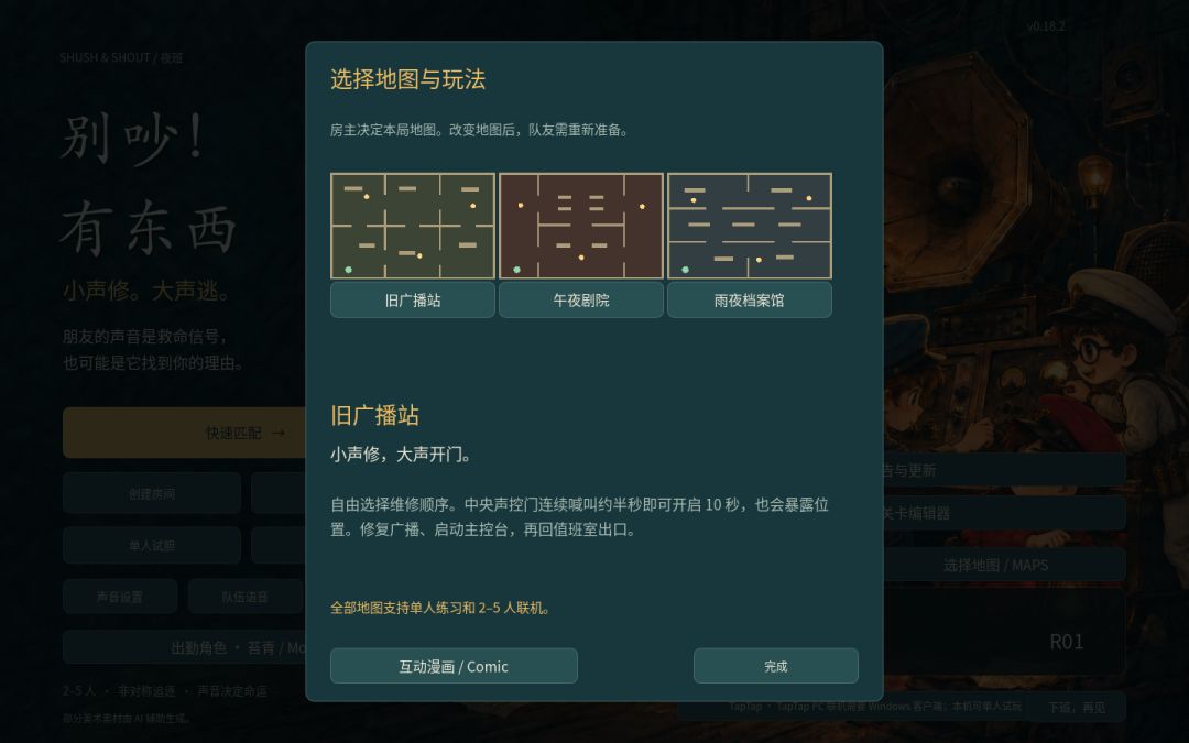 别吵!有东西游戏截图