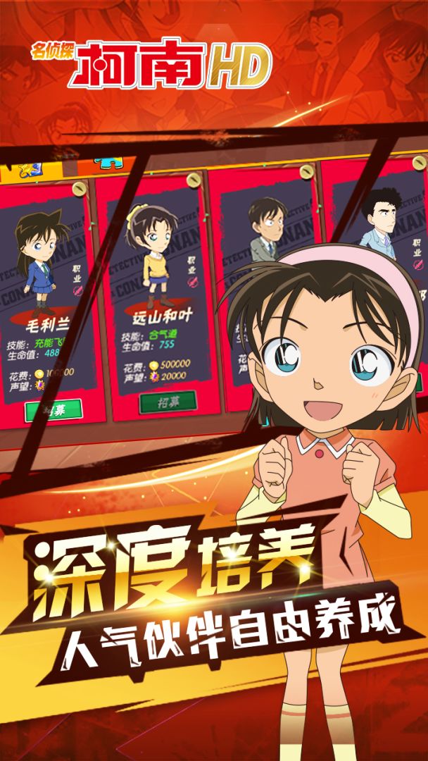 名侦探柯南HD游戏截图