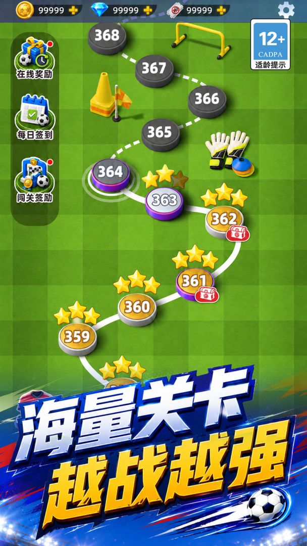 指尖足球风云游戏截图