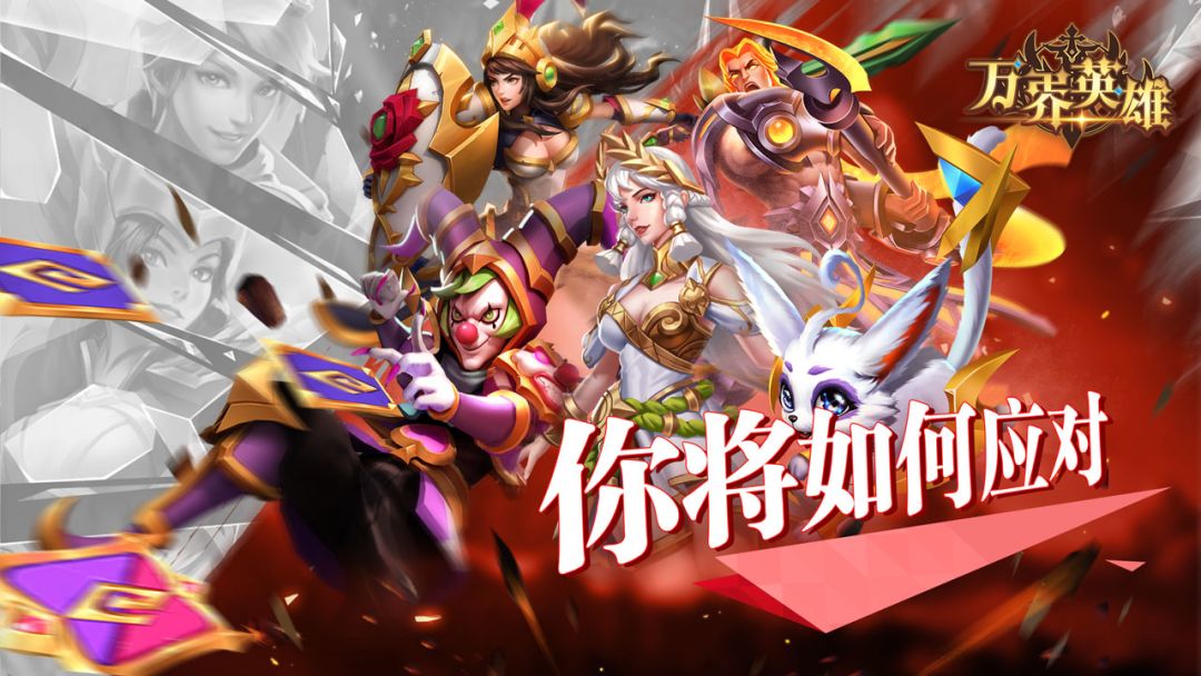 万界英雄游戏截图