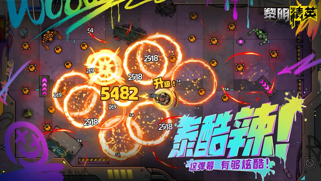 黎明精英游戏截图