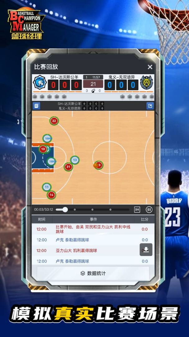 篮球经理游戏截图