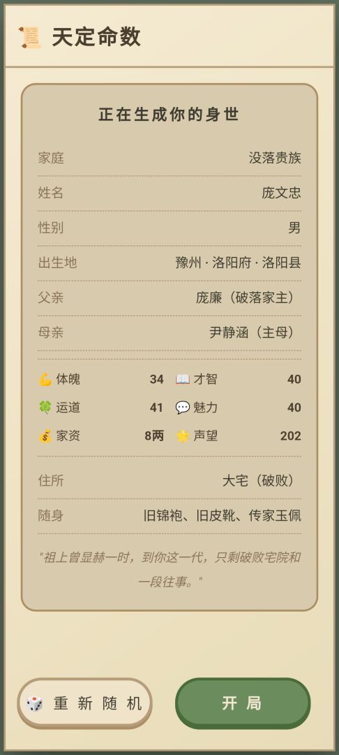浮生绘·百味人生游戏截图