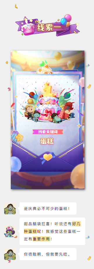 线索分享