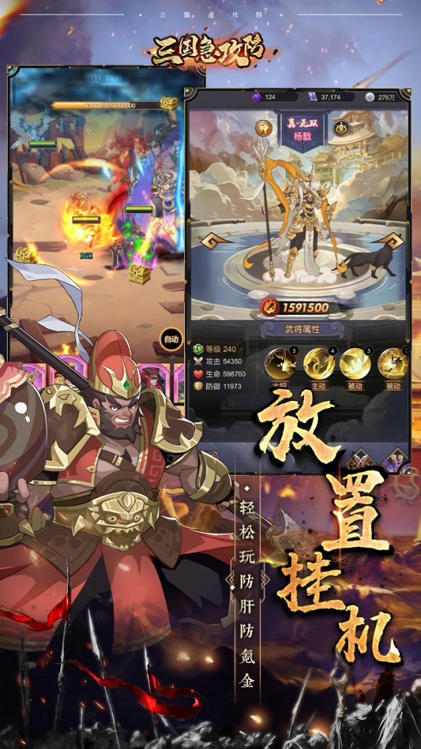 三国急攻防游戏截图