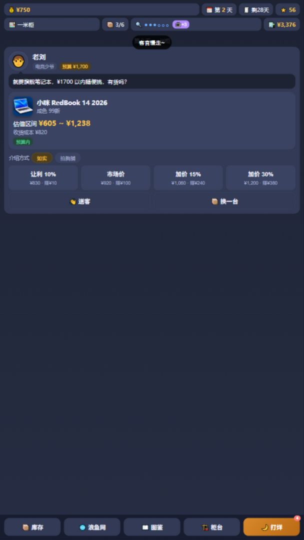 中关村电脑王:从负债咸鱼到装机首富游戏截图
