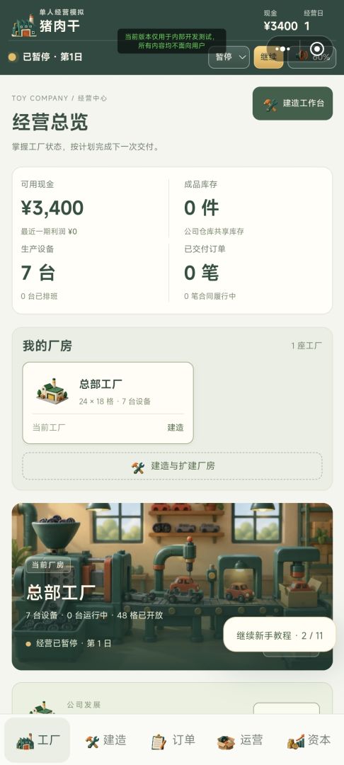 玩具公司:工厂物语游戏截图