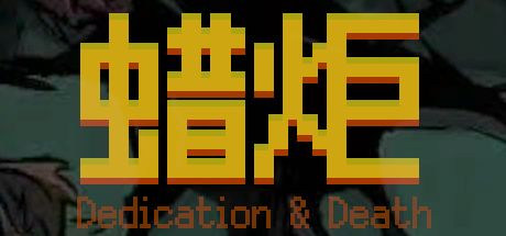 蜡炬 封面