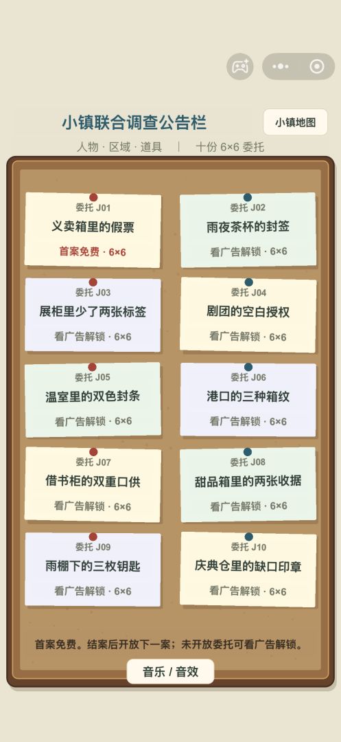 谜思小镇游戏截图