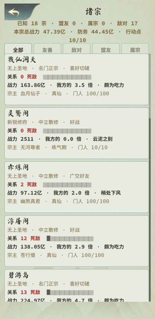 仙门模拟器游戏截图