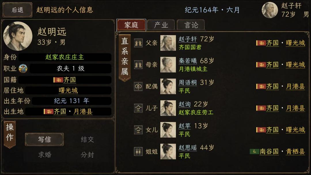 一世春秋游戏截图
