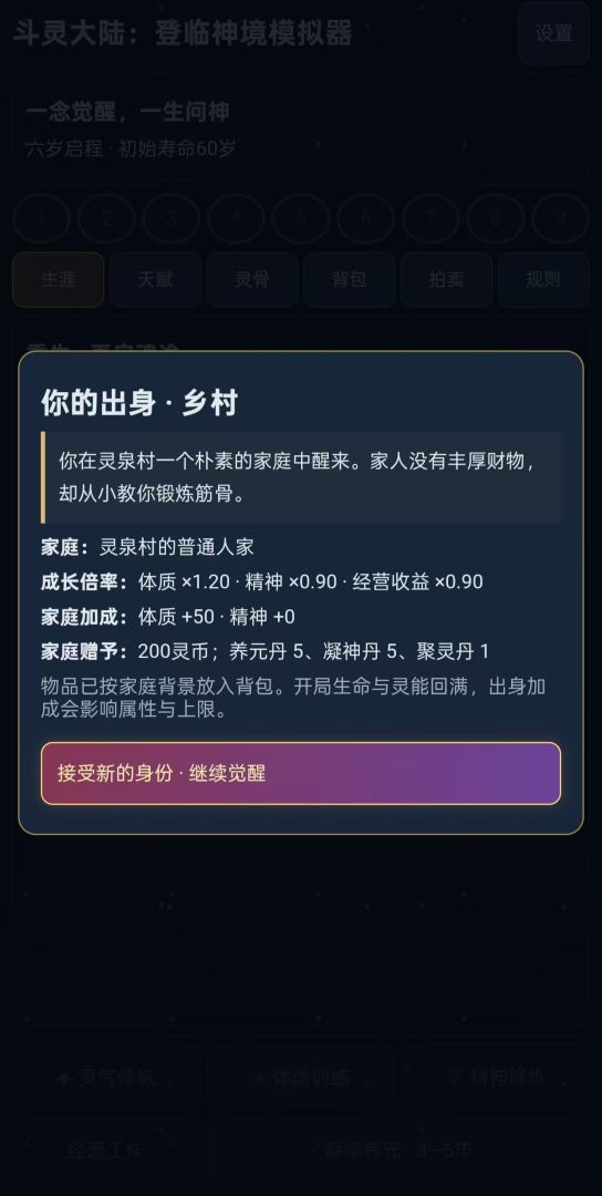 魂师成神模拟器游戏截图