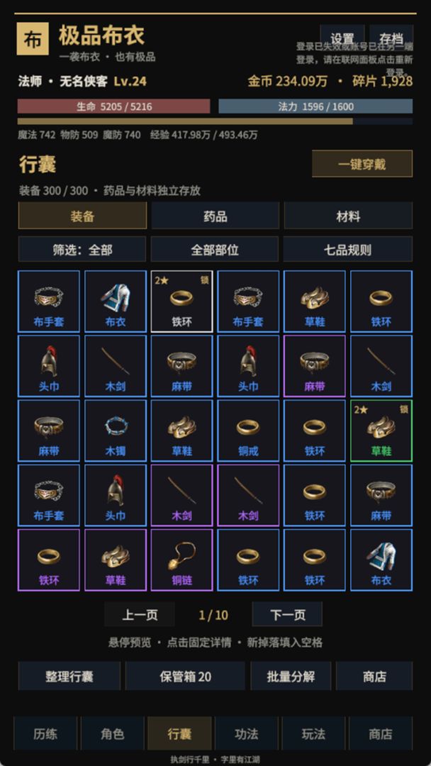 极品布衣游戏截图
