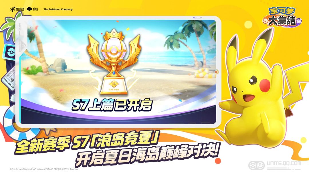 宝可梦大集结游戏截图