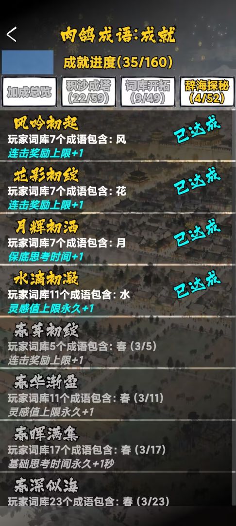 肉鸽成语接龙游戏截图