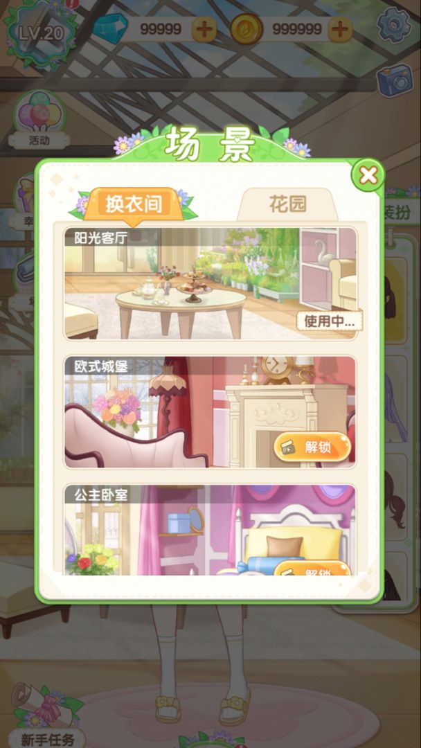 茜茜公主的魔法花园游戏截图