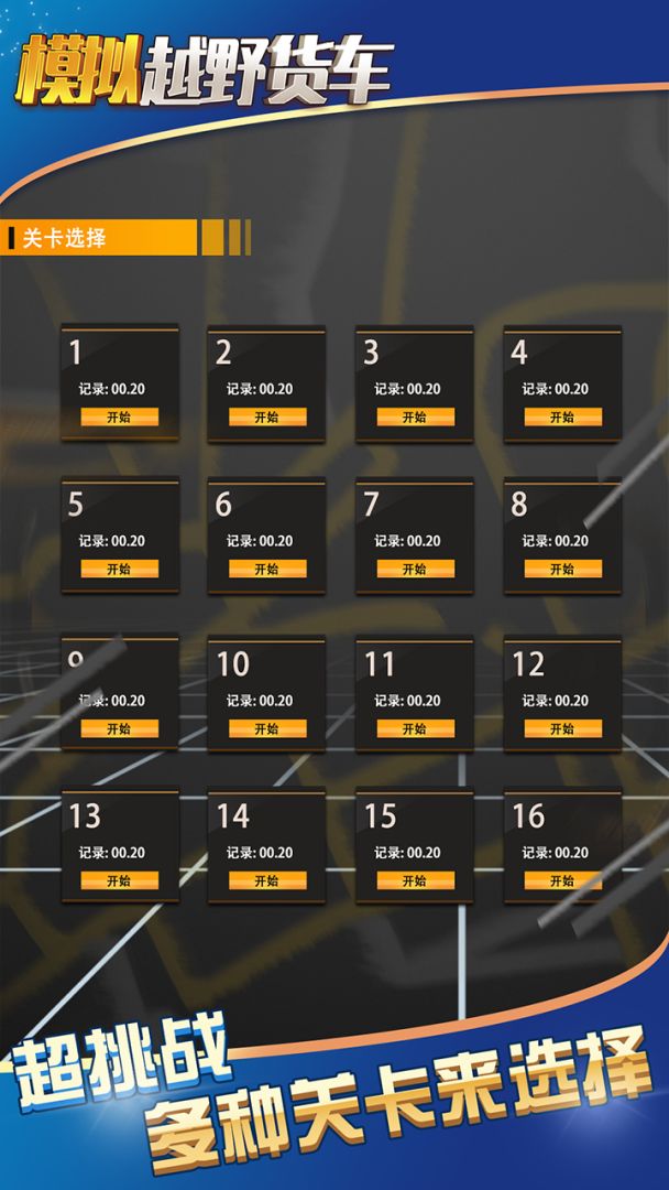 模拟卡车大师游戏截图