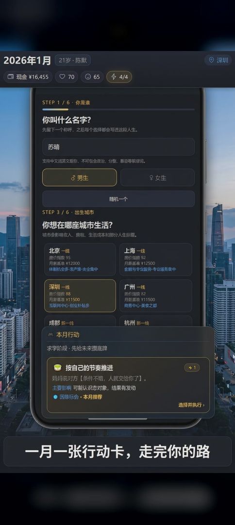 人生模拟器游戏截图