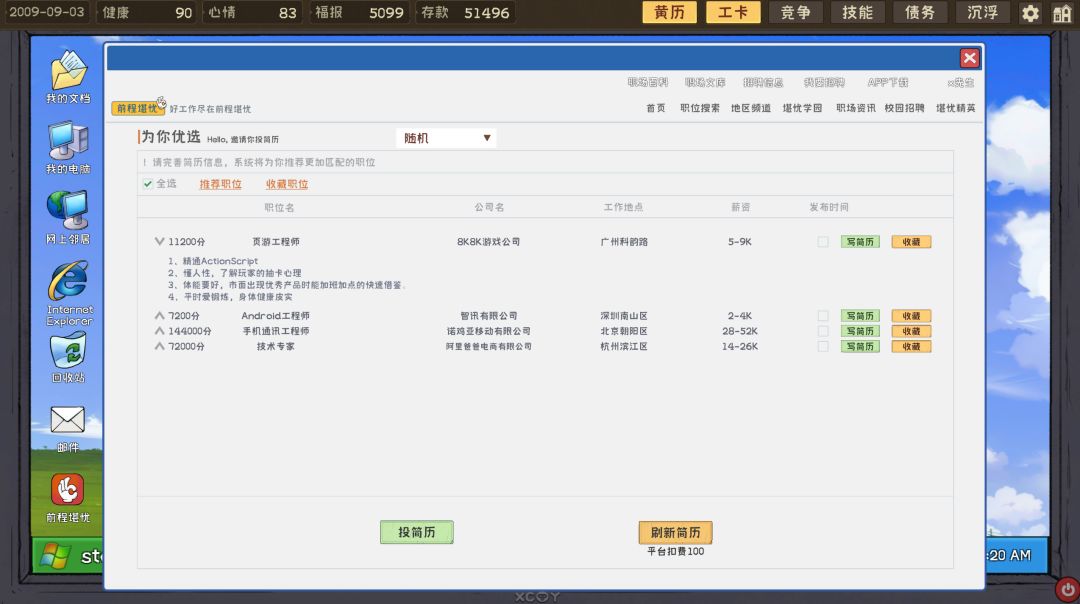 程序员的刻板印象游戏截图