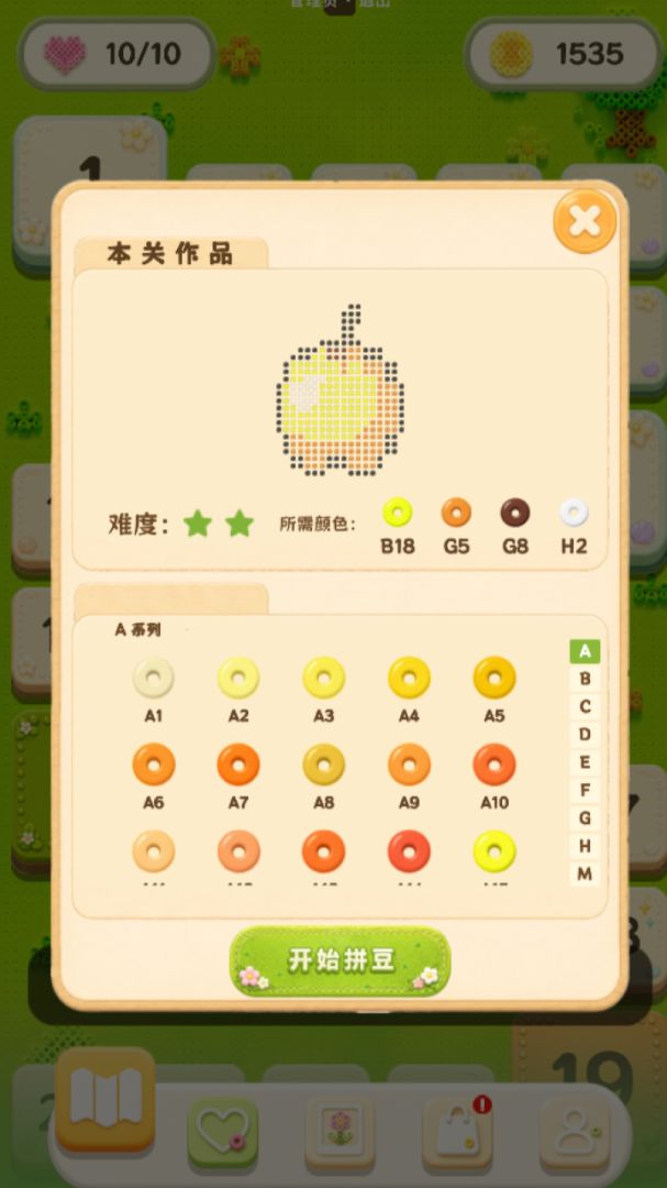 拼豆模拟器游戏截图