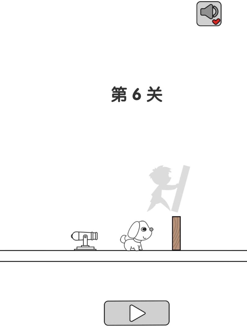 别碰小狗-千万不要杀小白游戏截图