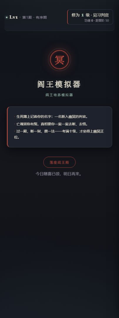 阎王培养模拟器游戏截图