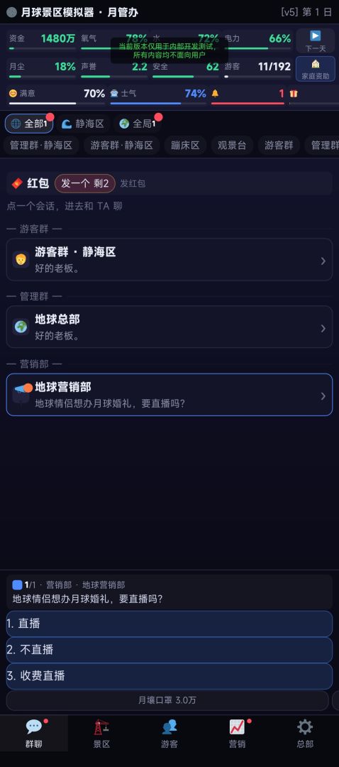 月球景区模拟器:月管办游戏截图