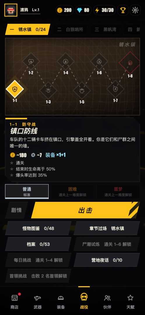 尸潮防线游戏截图