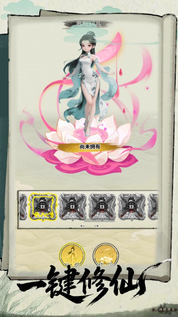 放置:修仙不能停游戏截图