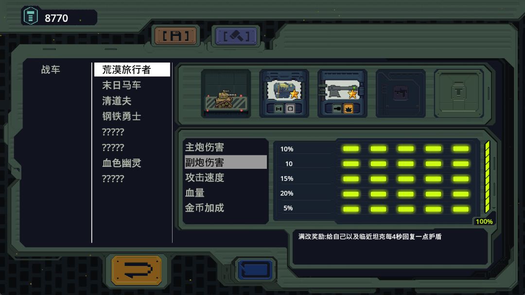 坦克兄弟游戏截图